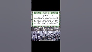 سورة التكاثر قراءة الشيخ عبدالله البعيجان