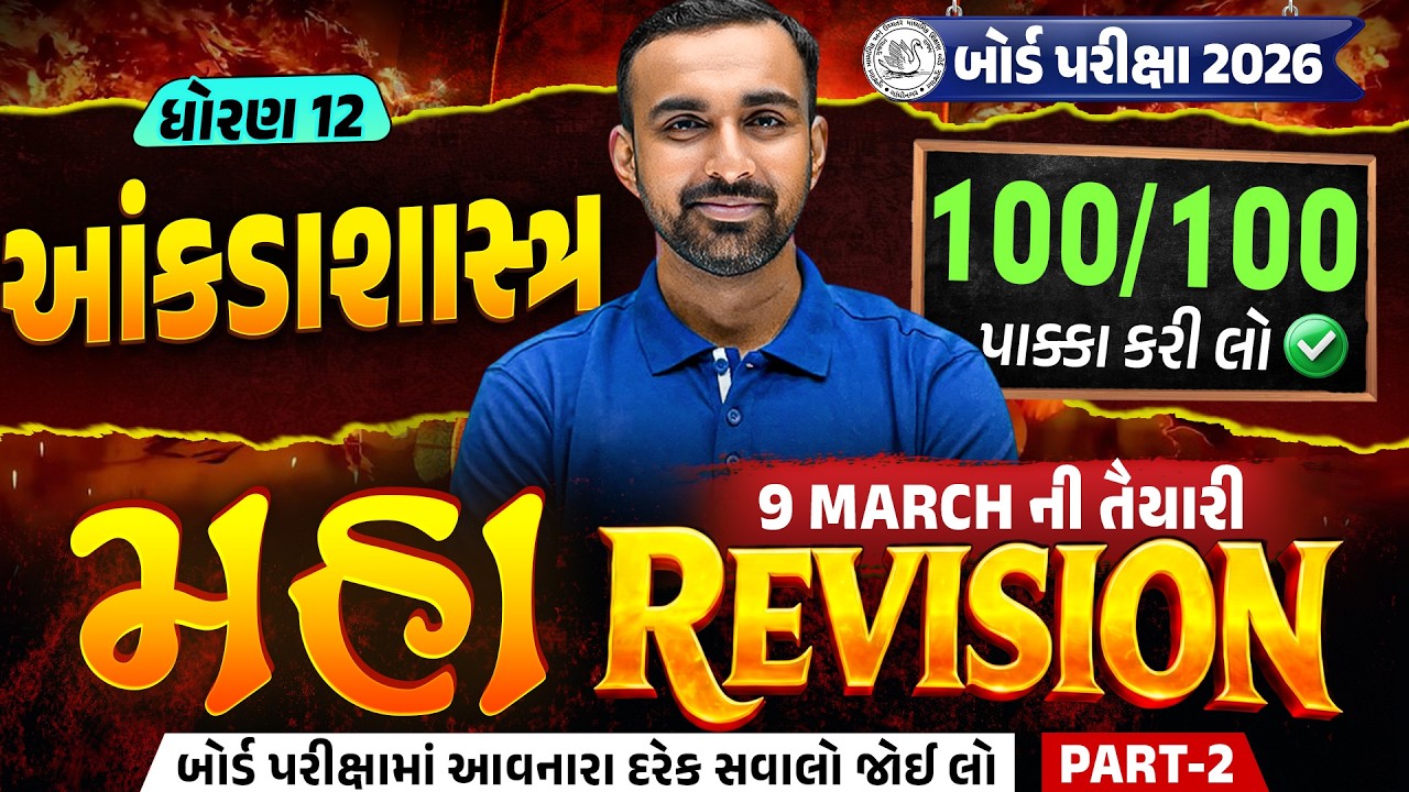 Std 12 STAT Maha Revision For Board Exam 2026 | Board Exam IMP | Hardik Sir