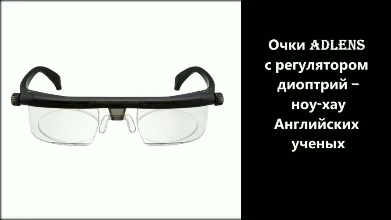Dial Vision - очки с регулируемыми диоптриями
