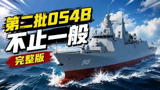 第二批054B不止一艘，两大船厂同时量产，新护开启下饺子时刻#054B#护卫舰#零基础看懂全球