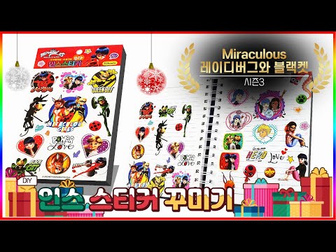 미라큘러스 레이디버그와 블랙캣3 <strong>DIY</strong> 인스 스티커 꾸미기(Miraculous3  Ladybug and <strong>Black</strong> cat <strong>DIY</strong> sticker)💖[토이천국]