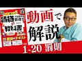 【賃貸不動産経営管理士令和７年1-20罰則】誰がどういう罰則を受けるのか。ポイントを解説。初心者向けに解説講義。みんなが欲しかったシリーズ公式コラボ。