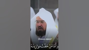 سورة القارعة الشيخ عبدالرحمن السديس