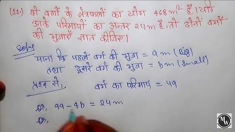Class 10th maths chapter 4 Exercise 4.3 Question 11 in Hindi Solutions