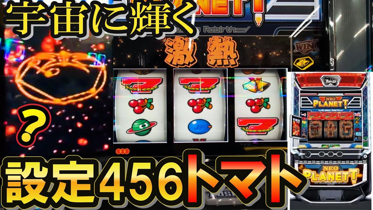 【ネオプラネット】この星座は⁉目指せビッグバン！短時間実戦でどうなるのか。。。