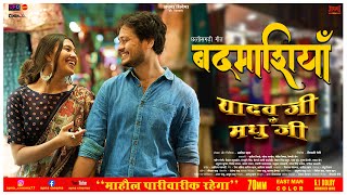 BADMASHIYAN - बदमाशियां | Yadav Ji Ke Madhu Ji | Nikhilesh Tikadaar, Shraddha Mandal | Apna Cinema BADMASHIYAN - बदमाशियां | Yadav Ji Ke Madhu Ji | Nikhilesh Tikadaar, Shraddha Mandal | Apna Cinema