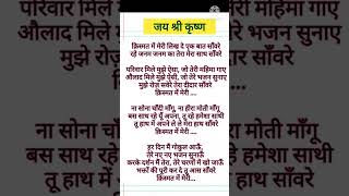 with lyrics🌹इस साल का आखिरी भजन सबकी किस्मत बदल देगा। किस्मत में मेरी लिख दे एक बात सांवरे 🙏 screenshot 2