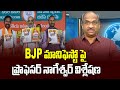 Prof K Nageshwar's Analysis on Amit Shah Releasing Telangana BJP Manifesto