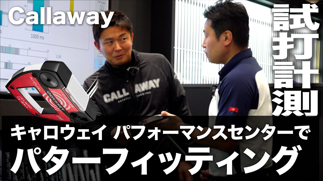 Callaway 'Putter Fitting' Experience Report - YouTube