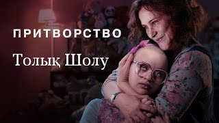 видео: ӨЗ АНАСЫ ҚЫЗЫНА ҚОРЛЫҚ КӨРСЕТІП, ҚЫЗЫНЫҢ ҚОЛЫНАН ӨЛЕДІ / ШЫНАЙЫ ОҚИҒАҒА НЕГІЗДЕЛГЕН СҰМДЫҚ ФИЛЬМ картинка: ӨЗ АНАСЫ ҚЫЗЫНА ҚОРЛЫҚ КӨРСЕТІП, ҚЫЗЫНЫҢ ҚОЛЫНАН ӨЛЕДІ / ШЫНАЙЫ ОҚИҒАҒА НЕГІЗДЕЛГЕН СҰМДЫҚ ФИЛЬМ