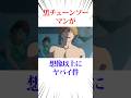 黒チェンソーマンが想像以上にヤバい件 #アニメ #アニメ考察 #チェンソーマン