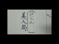 やってはいけないが読めないと恥ずかしい漢字 #Shorts