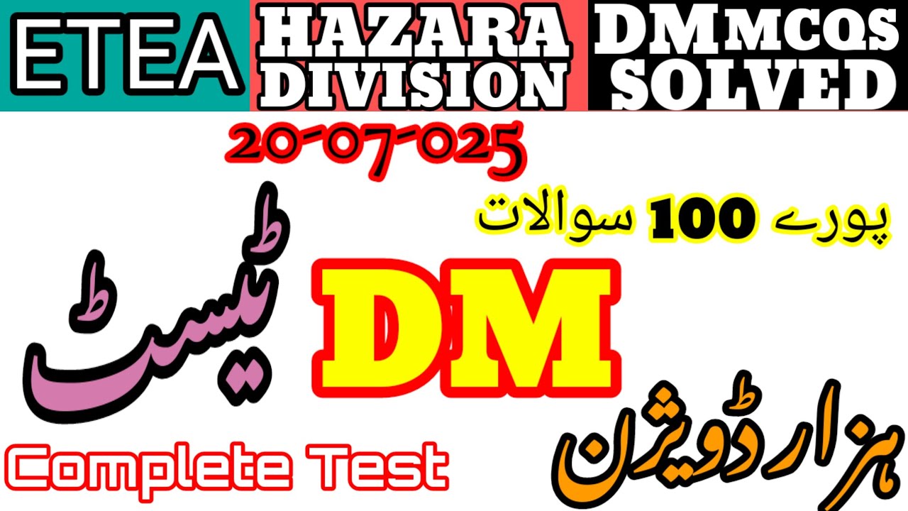 DM Test 2025 Hazara Division | Full Paper Solved | 20 July | Answer Key ...