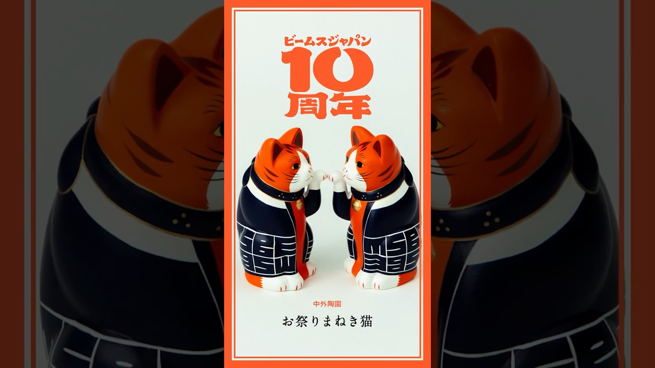 来る福招き猫まつり in BEAMS JAPAN 2026｜BEAMS