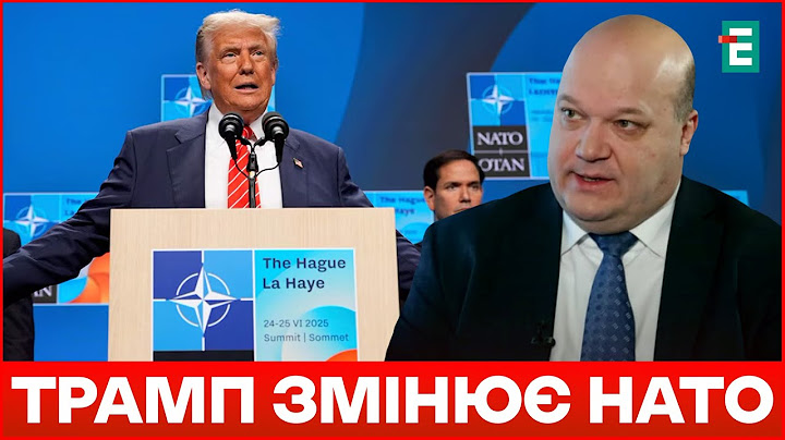 Трамп змінює НАТО / Зустріч Зеленського та Трампа - що це означає для України?