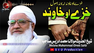 Molana M۔Idrees Sahb Audio Bayan || Kheze O Khawand khe Jwand Usool  ||خزہ او خاوند خہ جوند اصول