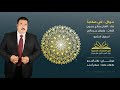 صلاح حسون موال لي صاحبا 