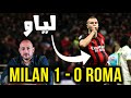 ميلان يُوقف روما ويعود للانتصارات بقيادة لياو ⚽