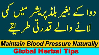 Blood Pressure Mein Kami Lanay Ka Qudarti Tarika, Maintain Blood Pressure in Natural Ways, रक्तचाप