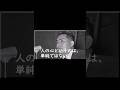 池田先生は語る。2025(R7)8.28#shorts#SGI