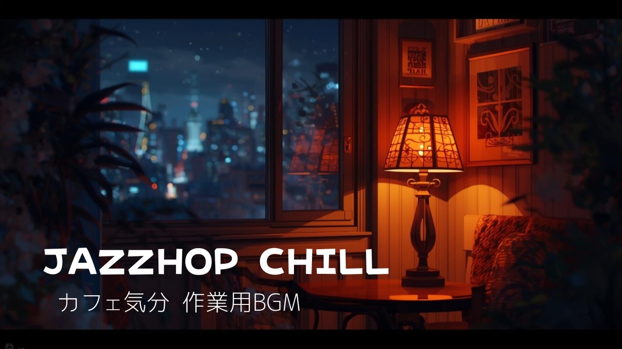 Smooth Jazzhop & Chill 🎷 作業がはかどるおしゃれBGM | Cafe Ambience