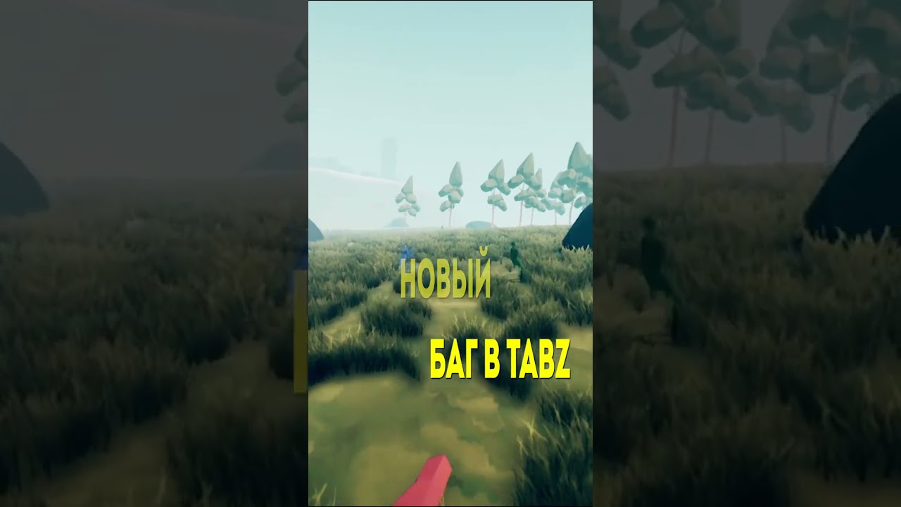 этот баг смотрите в новых видео 