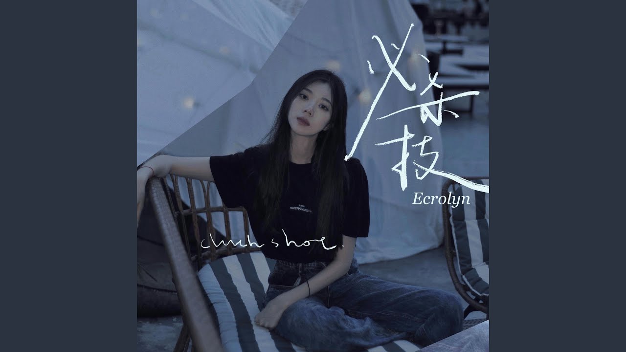 必杀技 (伴奏版)