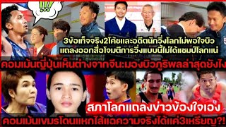 World Athletics exposes Cambodia’s 3 medals were due to Thai mercy!   2 coaches from Japan and th...