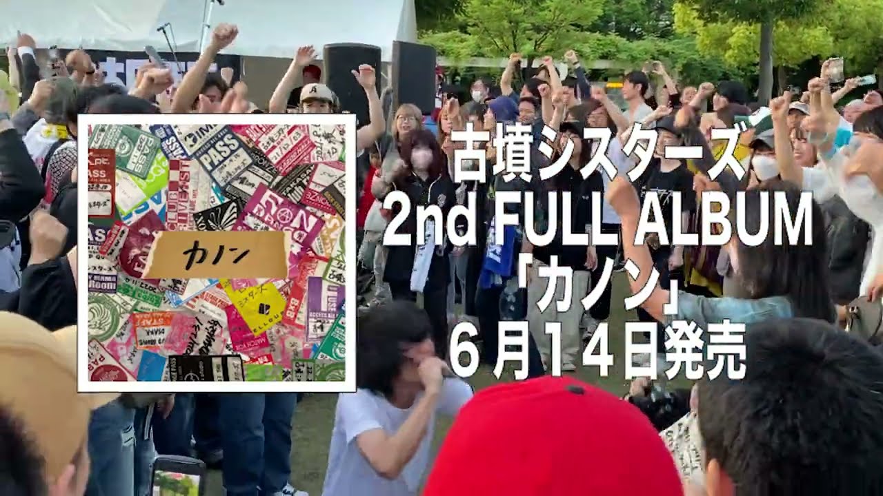 特典あり】 古墳シスターズ / カノン | CD,日本,青春パンク / ロック