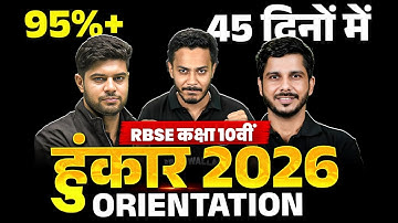 RBSE Class 10th Hunkar 2026 Hindi Medium | Board Booster Batch Orientation | RBSE Wallah