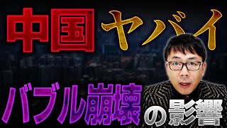 中国経済ヤバい！不動産バブル崩壊が金融に波及！負債超過5兆円超え！投資会社「中植集団」