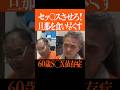 【ザノンフィクション】撮影中ヤリたくてブチギレる60歳年金暮らしS●X依存症女 #shorts