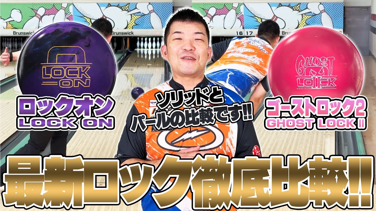 【美品15P】ゴーストロックⅡ ゴースト・ロックⅡ - ハイスポーツ社 ：信頼のボウリング用品販売