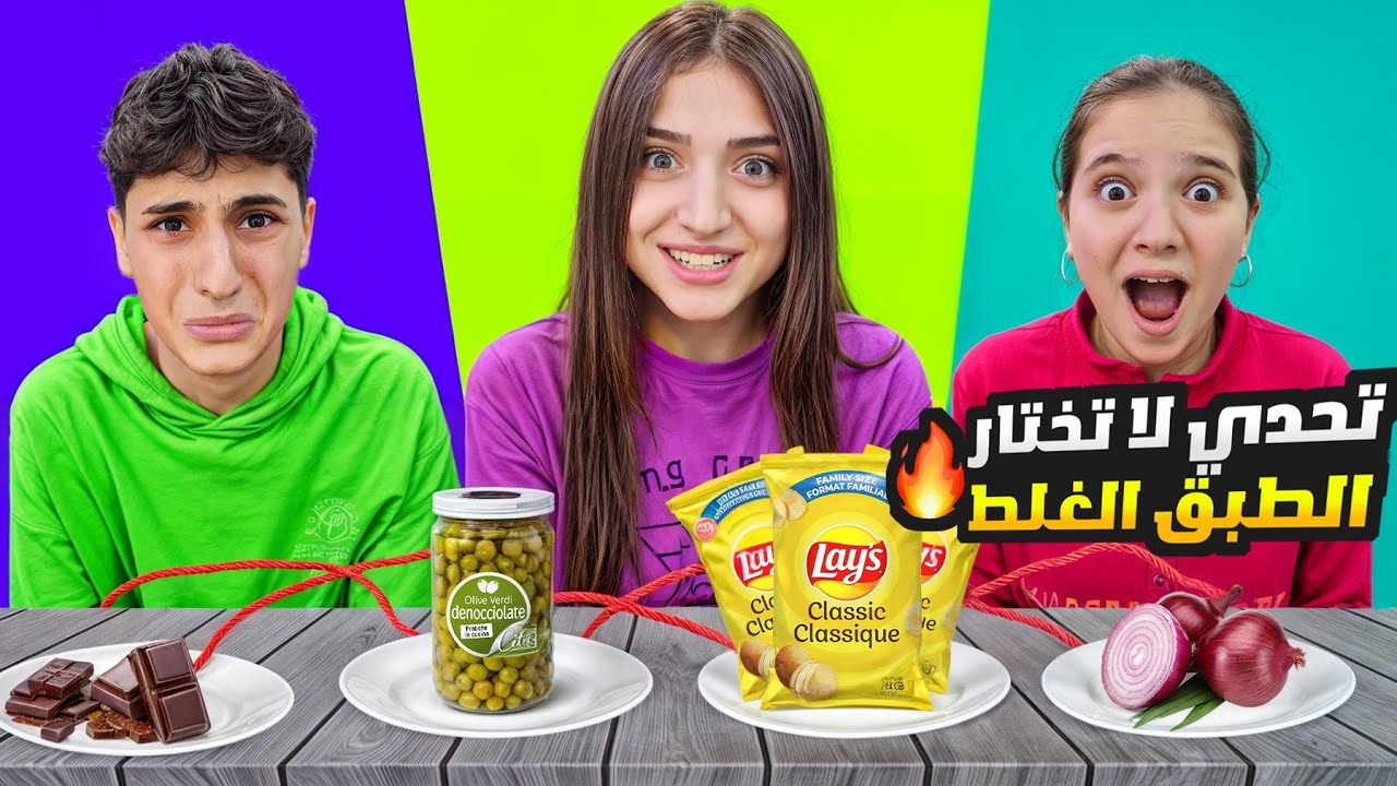 تحدي لا تختار الطبق الخطأ مع وفاء وعبير وشعبان لا يفوتكم أقوى تحدي 🔥🔥بالأخير شو صار 😱😱#وفاء_وعبير