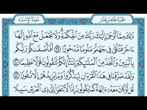 سورة الإسراء فضيلة الشيخ عبد الله الجهني 