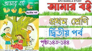 AMAR BOI // PART II PAGE 143-144 @apubanglastudy  @chunmunapu  #amarboi  #class1