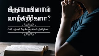 2026 January 12th -MM- ரோமர் 9:15 Romans 9:15