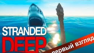 Много крабов ( Stranded Deep №1 ) Много крабов ( Stranded Deep №1 )