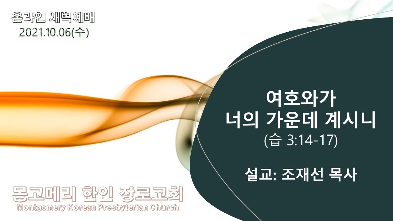 2021-10-06(수)_새벽예배