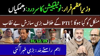 Download Lagu Where is Prime Minister? The Notification Issues || Imran Riaz Khan VLOG MP3