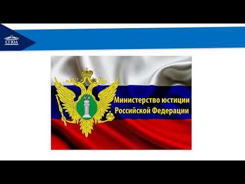 Тема 7 Органы юстиции РФ