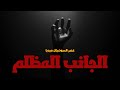 كيف تحمي عقلك ونفسك في عصر الشيطان الرقمي Trending Fyp Socialmedia 