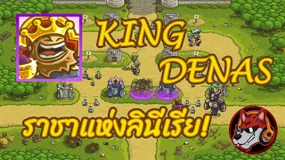[Review] Kingdom Rush Heroes review: King Denas, the mighty king! screenshot 5