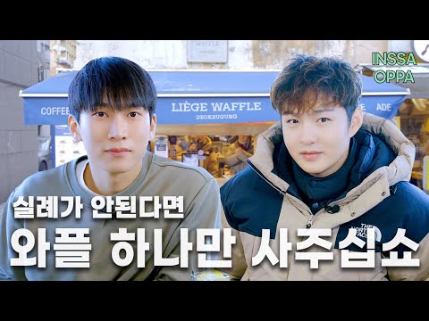 (With Sub) Found Eunkwang&Changsub with them-made INSSA waffle🧇🌼｜my idol became CEO✨?