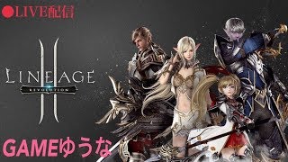 【MMO】リネージュ2 レボリューション！#4 転職後　アジト遊びに来てね！！　雑談しな