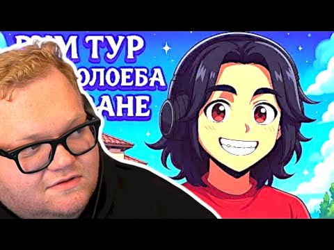 Рум тур школьника в Ливане | Т2Х2 СМОТРИТ