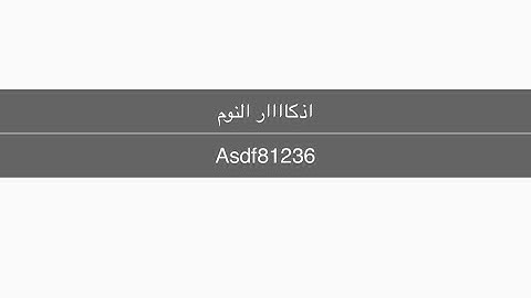 أذكار النوم + خواتيم البقره + سورة الملك + سورة السجده