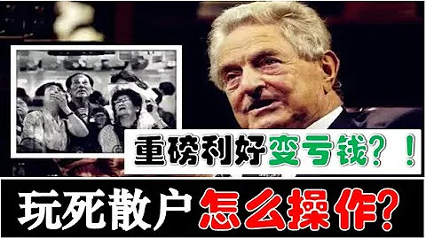 玩死散戶！史詩級重磅利好變虧錢！沒有脊樑的A股明天怎麼操作？（2023.08.28股市分析） - 天天要聞