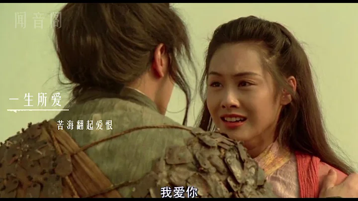莫文蔚盧冠廷【一生所愛】 大話西遊真是神作，把悲劇拍成了喜劇 - 天天要聞