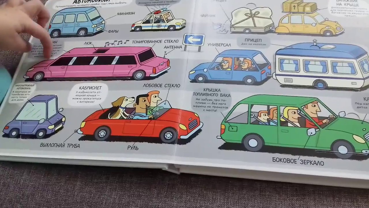 Развивающие книги про машины. Книги с окошками. Издательство "Klever". Клевер.